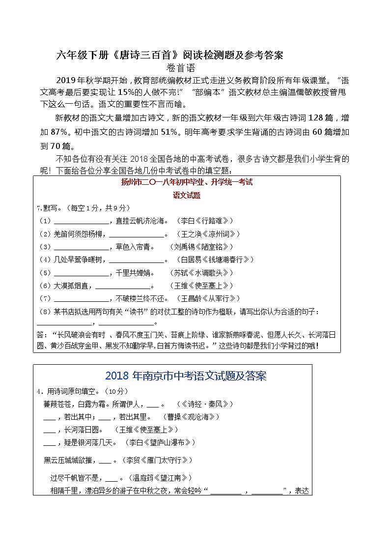 六年级下册必读书目《唐诗宋词三百首》阅读阅读检测(有答案)第1页