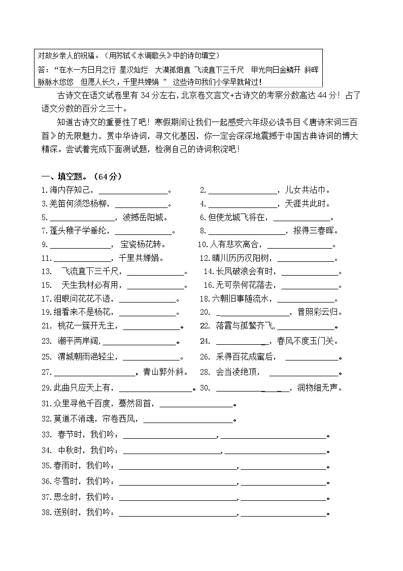 六年级下册必读书目《唐诗宋词三百首》阅读阅读检测(有答案)第2页