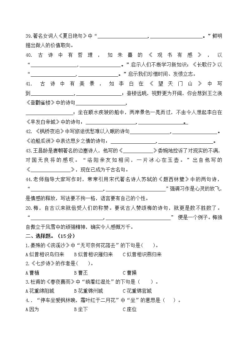 六年级下册必读书目《唐诗宋词三百首》阅读阅读检测(有答案)第3页