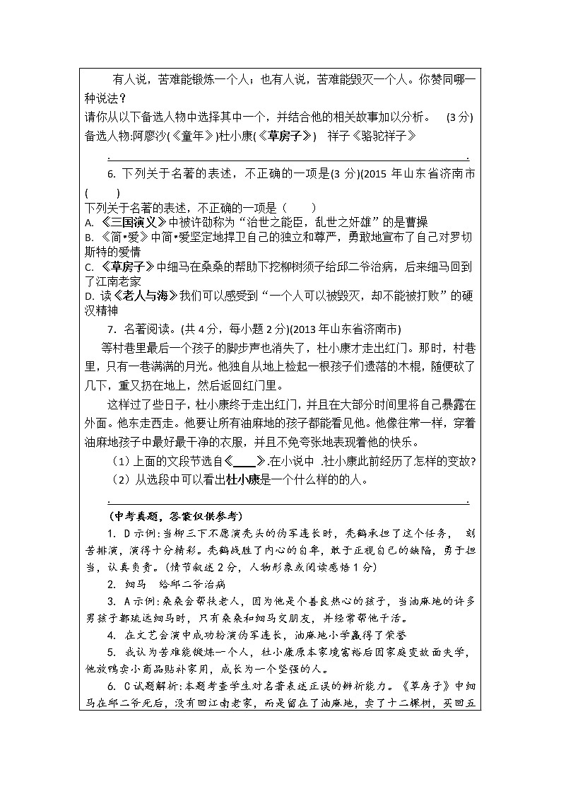統(tǒng)編版六年級上冊讀書吧必讀書《童年》導(dǎo)讀、真題與自測第2頁