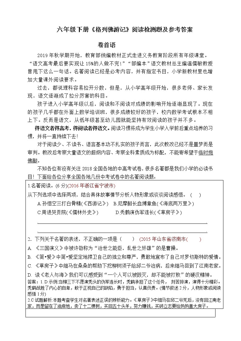 六年级下册必读书目《格列佛游记》阅读检测(有答案)第1页