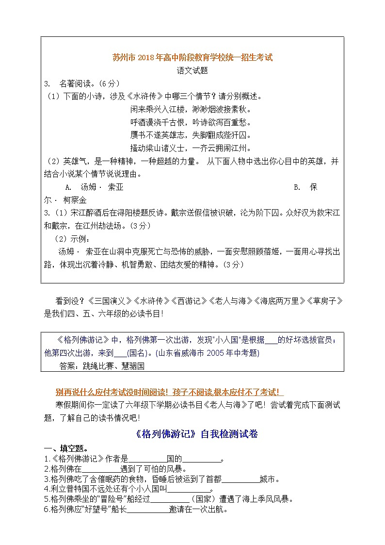 六年级下册必读书目《格列佛游记》阅读检测(有答案)第2页