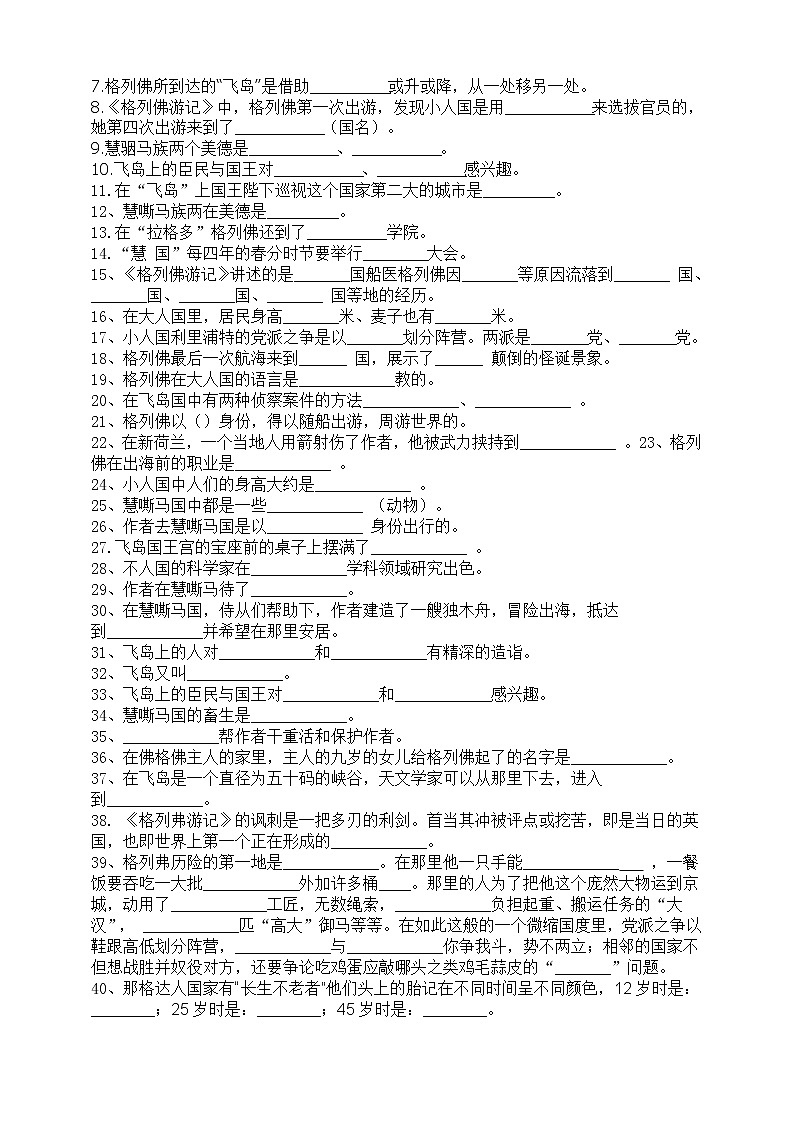六年级下册必读书目《格列佛游记》阅读检测(有答案)第3页