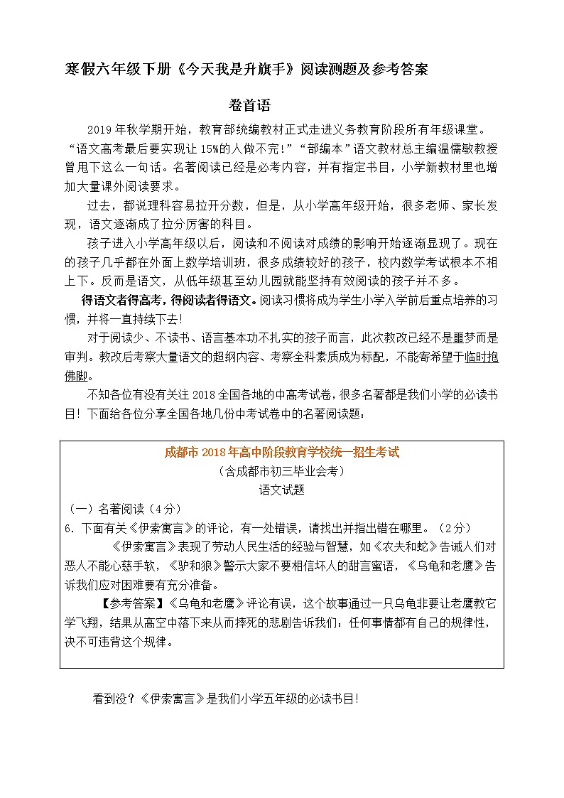 六年级下册必读书目《今天我是升旗手》阅读自测第1页
