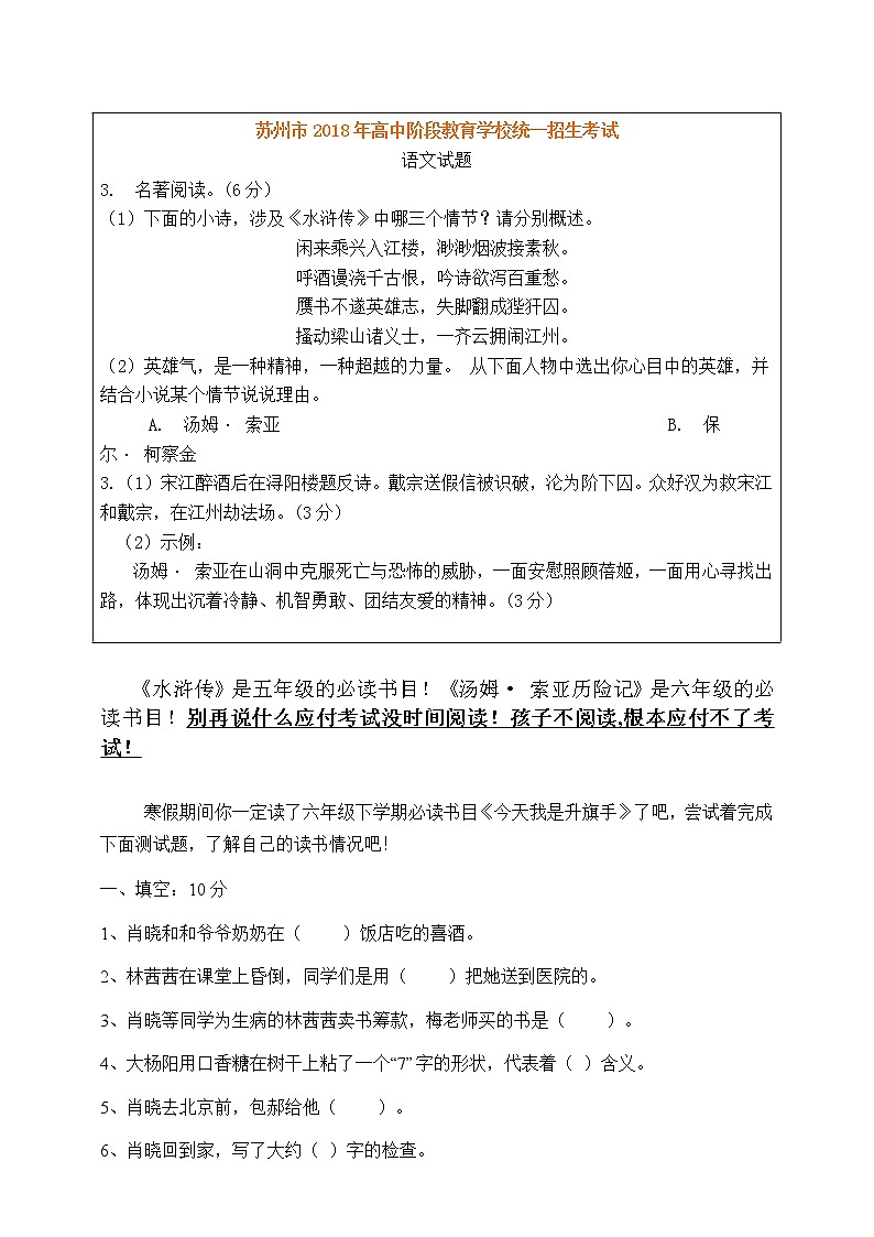 六年级下册必读书目《今天我是升旗手》阅读自测第2页