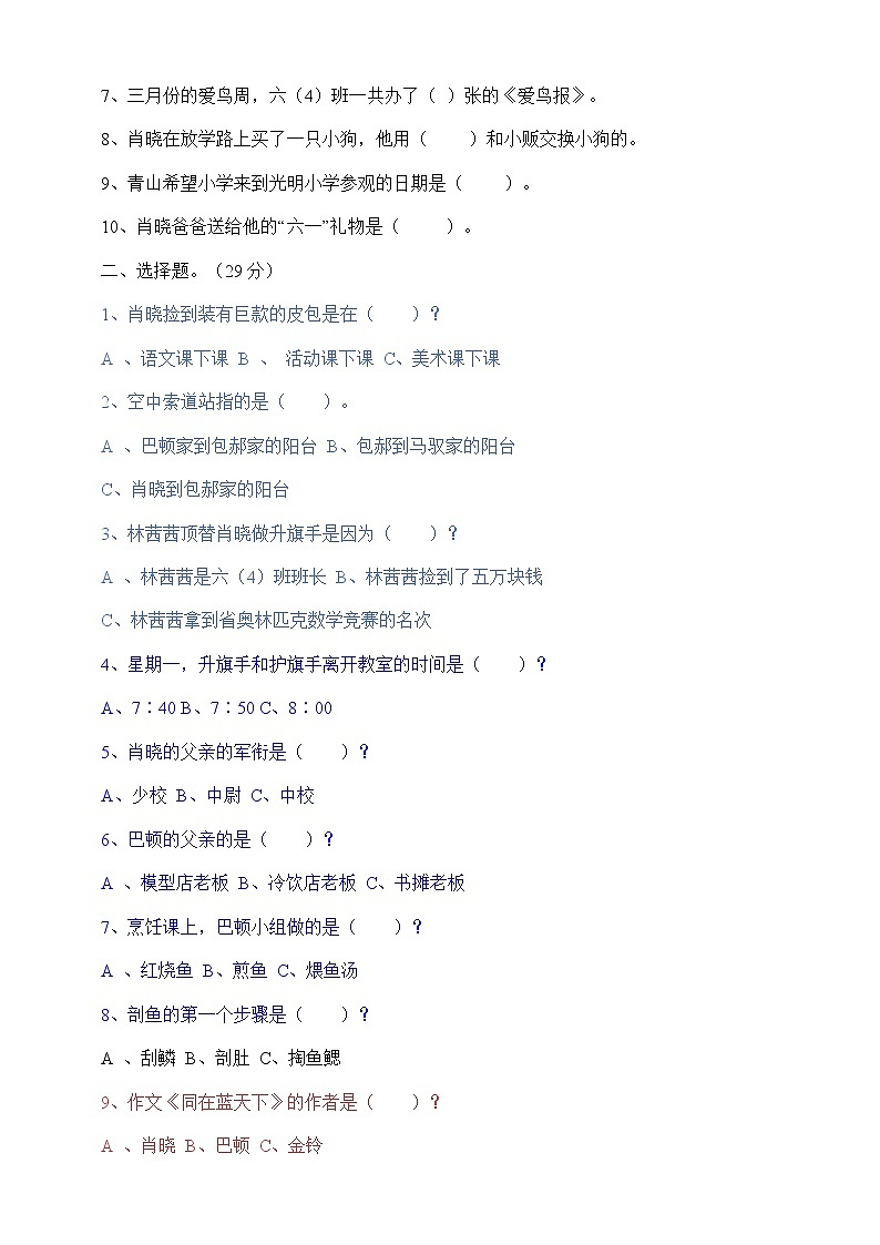 六年级下册必读书目《今天我是升旗手》阅读自测第3页
