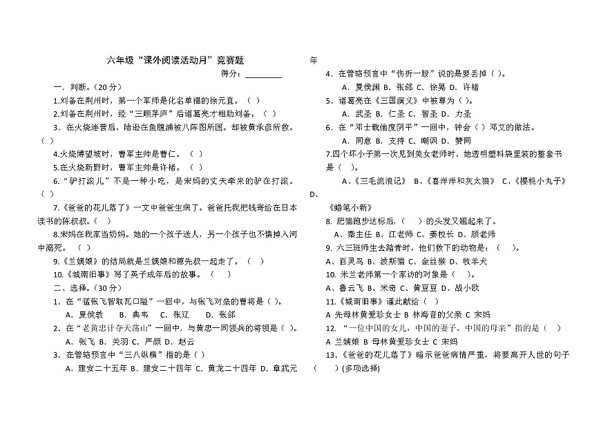 六年級上冊必讀書目測試題第1頁