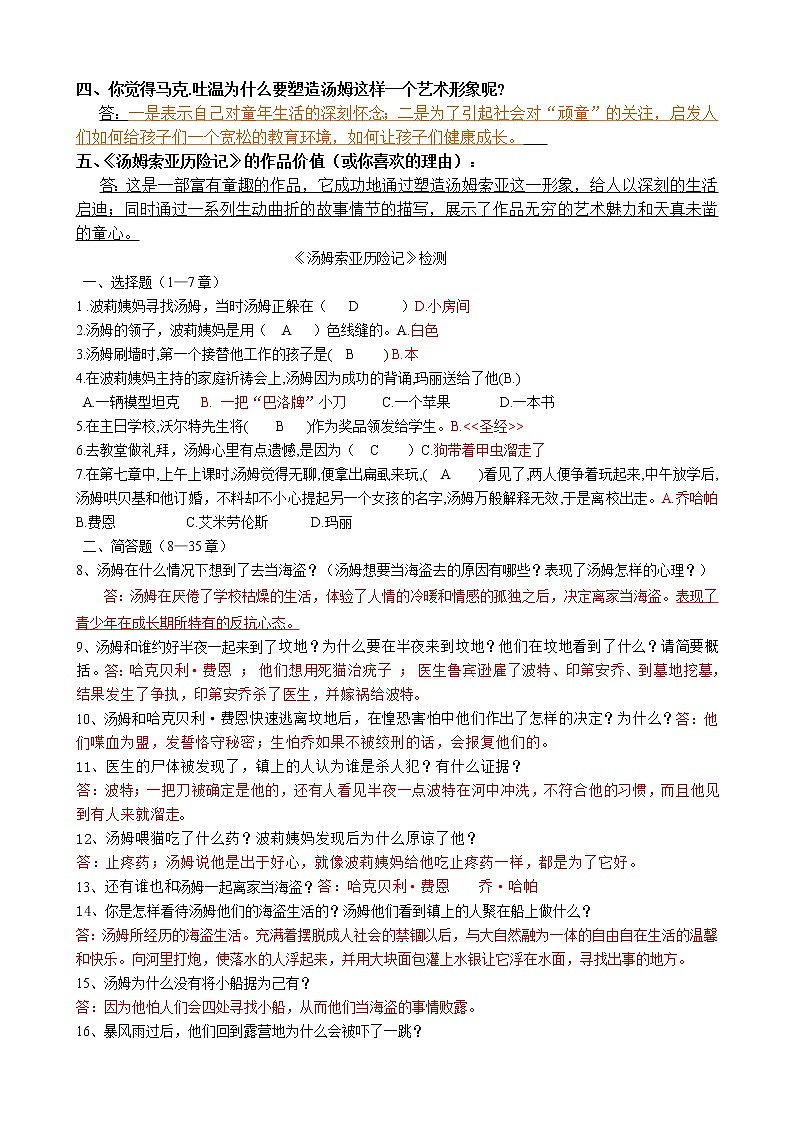六年級上冊《湯姆索亞歷險記》閱讀題題庫第2頁