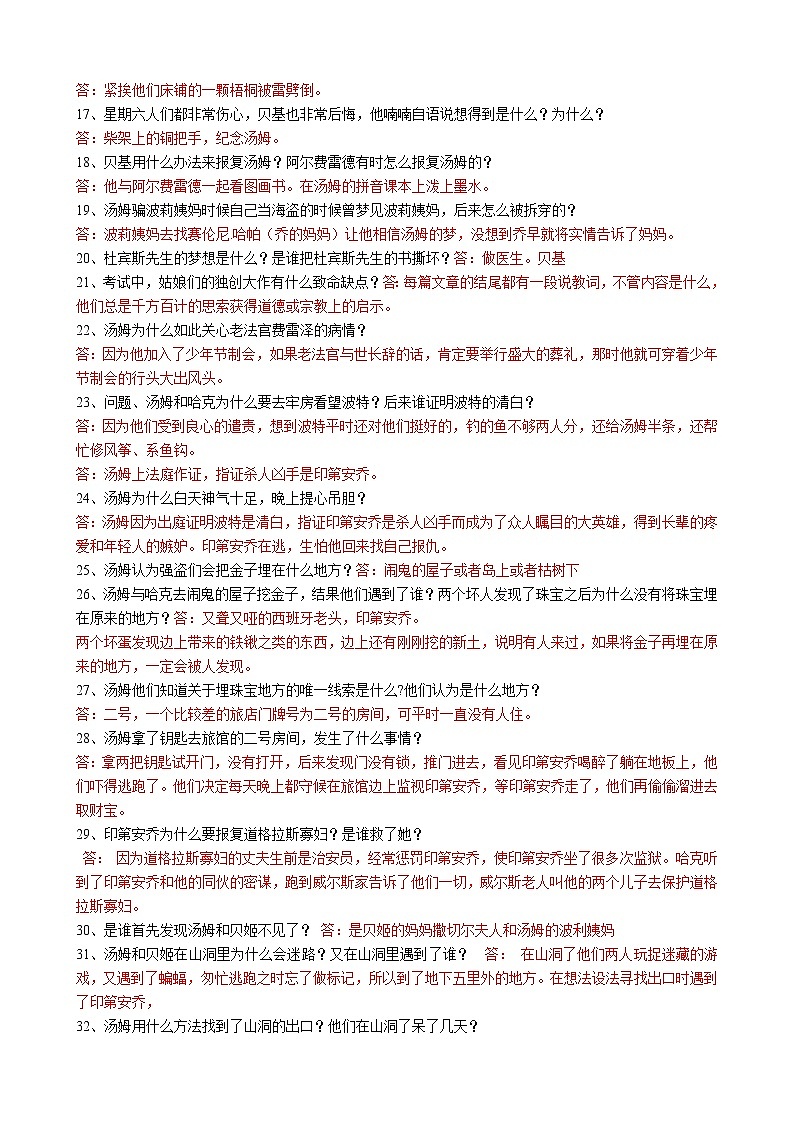 六年級上冊《湯姆索亞歷險記》閱讀題題庫第3頁