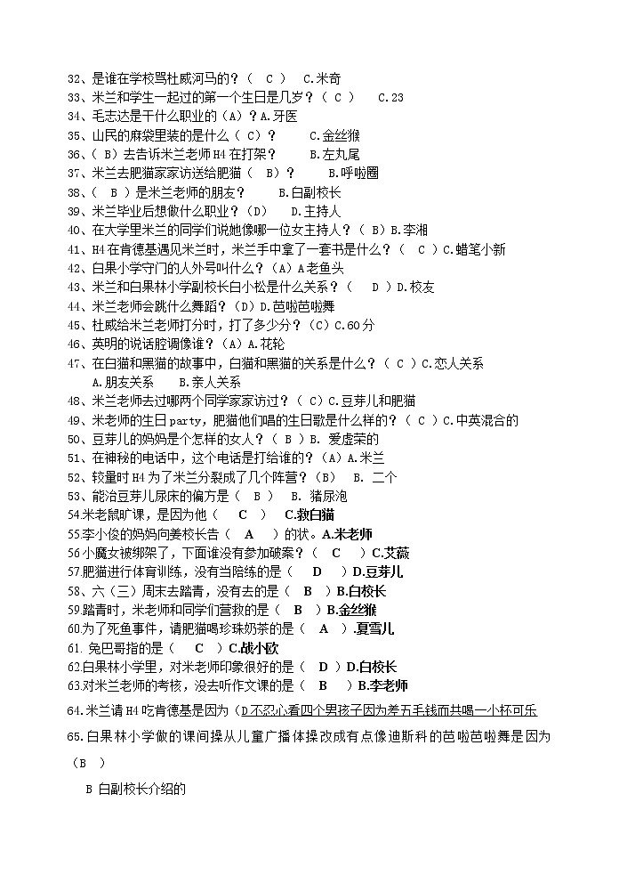 六年級(jí)上冊(cè)《漂亮老師和壞小子》閱讀復(fù)習(xí)題題庫(kù)第2頁(yè)