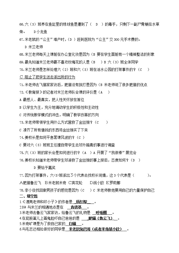 六年級(jí)上冊(cè)《漂亮老師和壞小子》閱讀復(fù)習(xí)題題庫(kù)第3頁(yè)