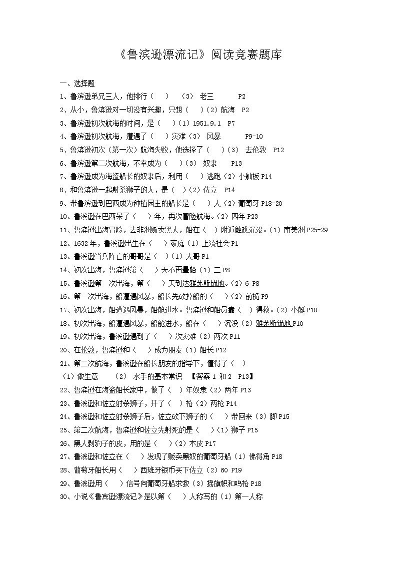 六年級上冊《魯濱遜漂流記》閱讀題庫第1頁
