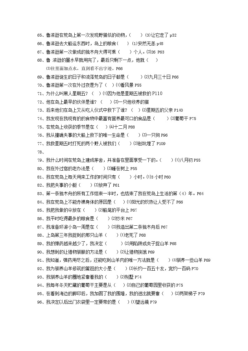 六年級上冊《魯濱遜漂流記》閱讀題庫第3頁