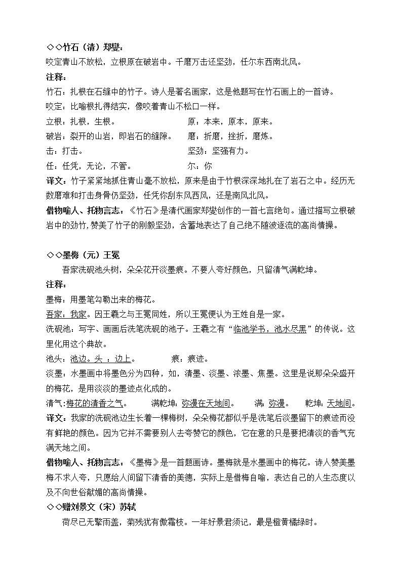 统编版六年级语文下册《语文园地四》知识点易考点名师梳理学案02