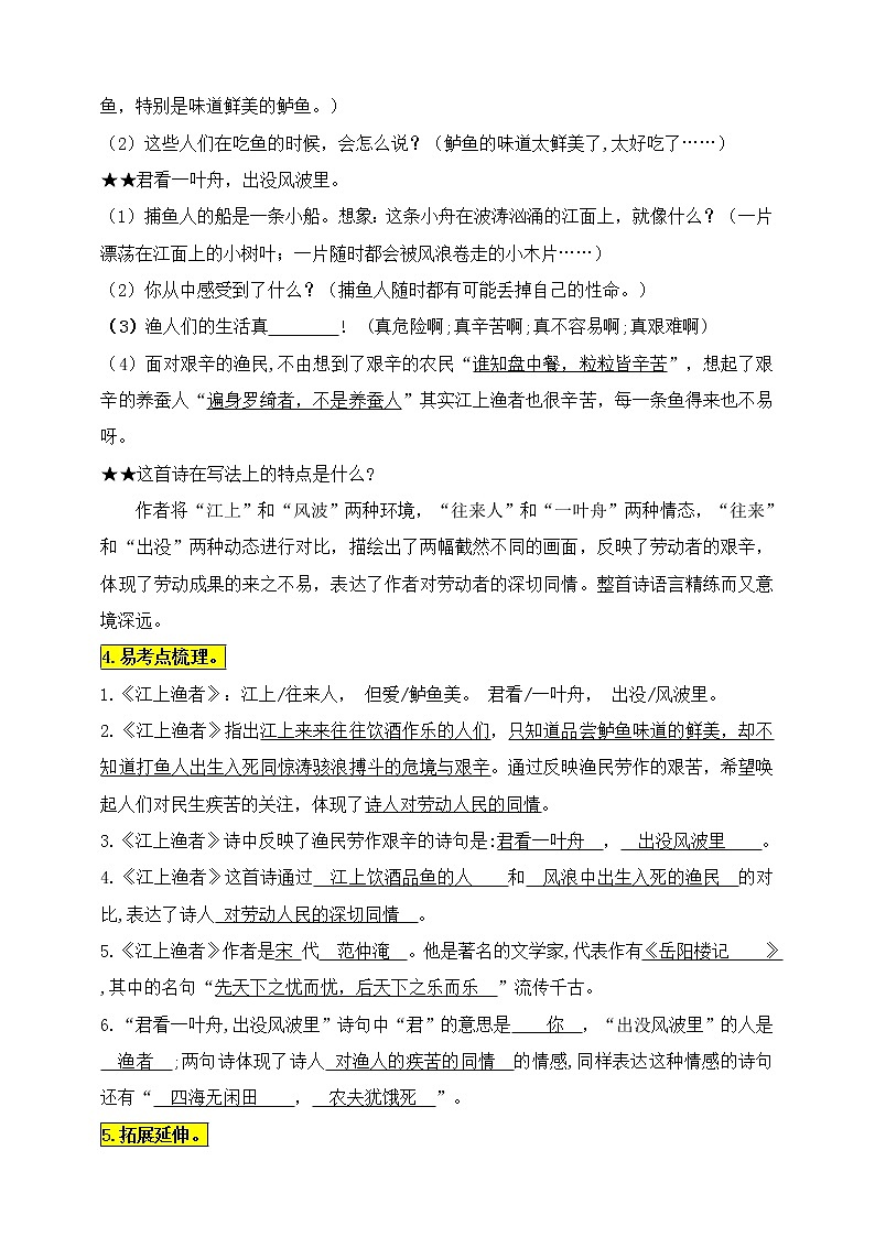 统编版六语下古诗词诵读5.《江上渔者》知识点易考点名师梳理学案第2页