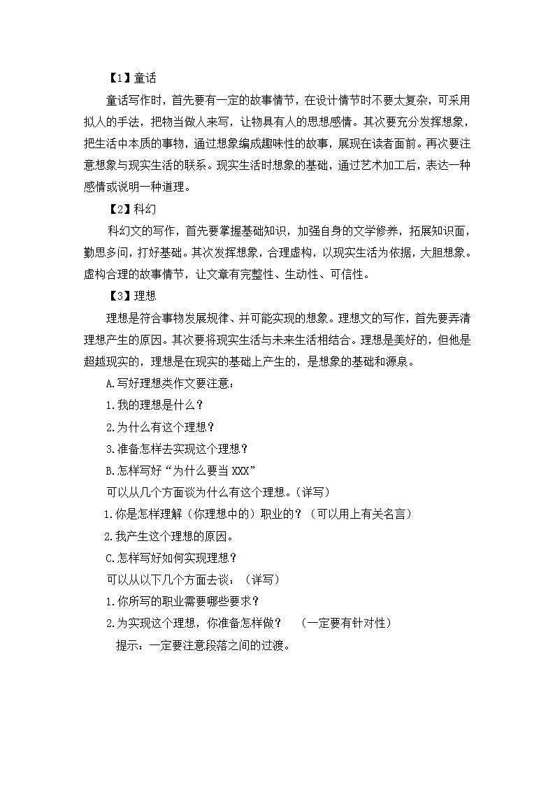 小学分类作文全攻略之怎样写好想象类作文学案第2页