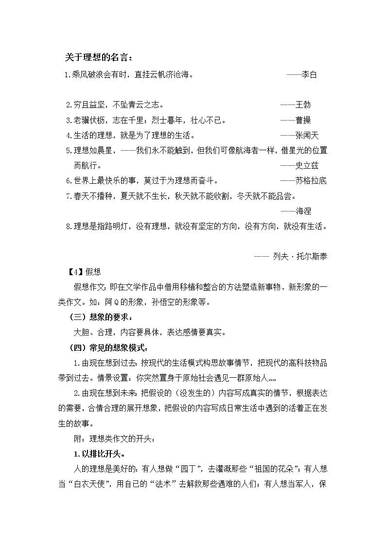 小学分类作文全攻略之怎样写好想象类作文学案第3页