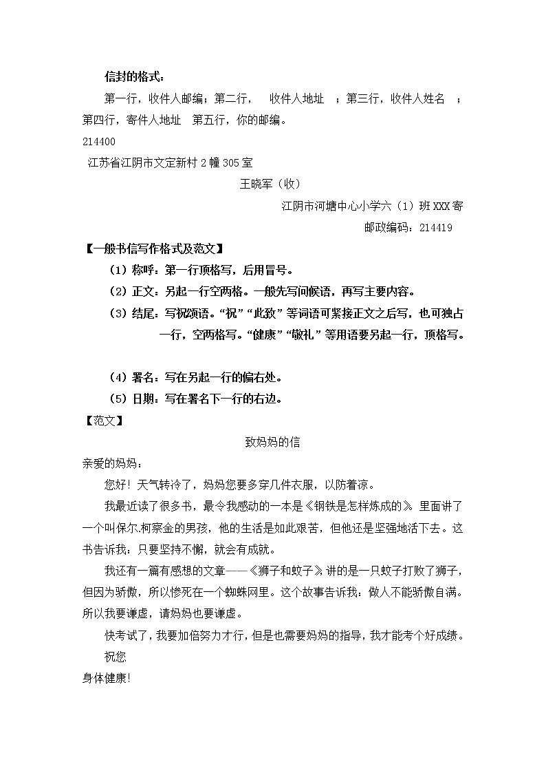 小学分类作文全攻略之应用文写作学案第2页