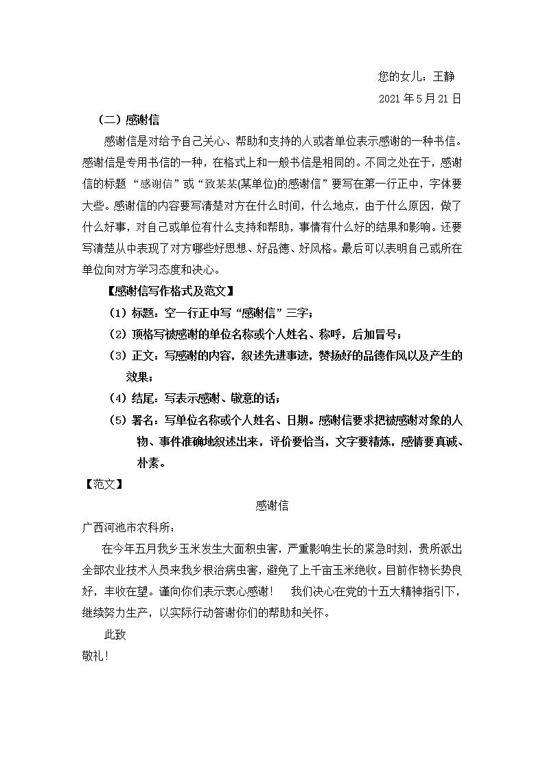 小学分类作文全攻略之应用文写作学案第3页