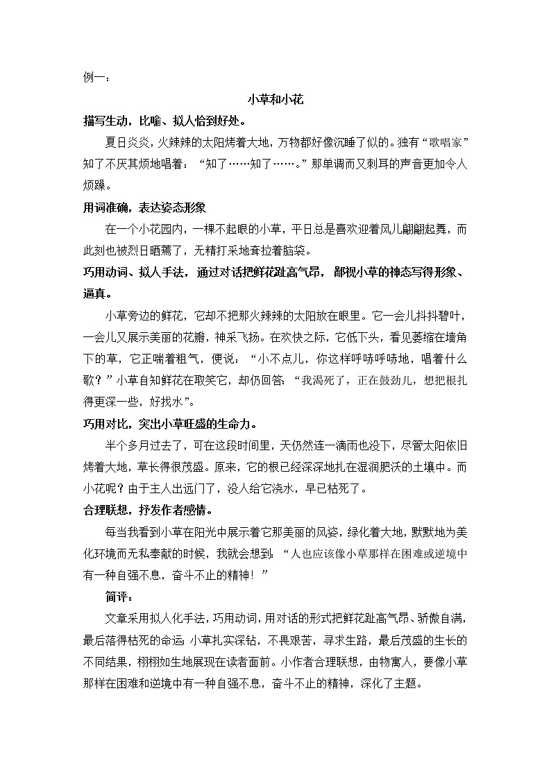 小学分类作文全攻略之描写植物的作文学案第2页