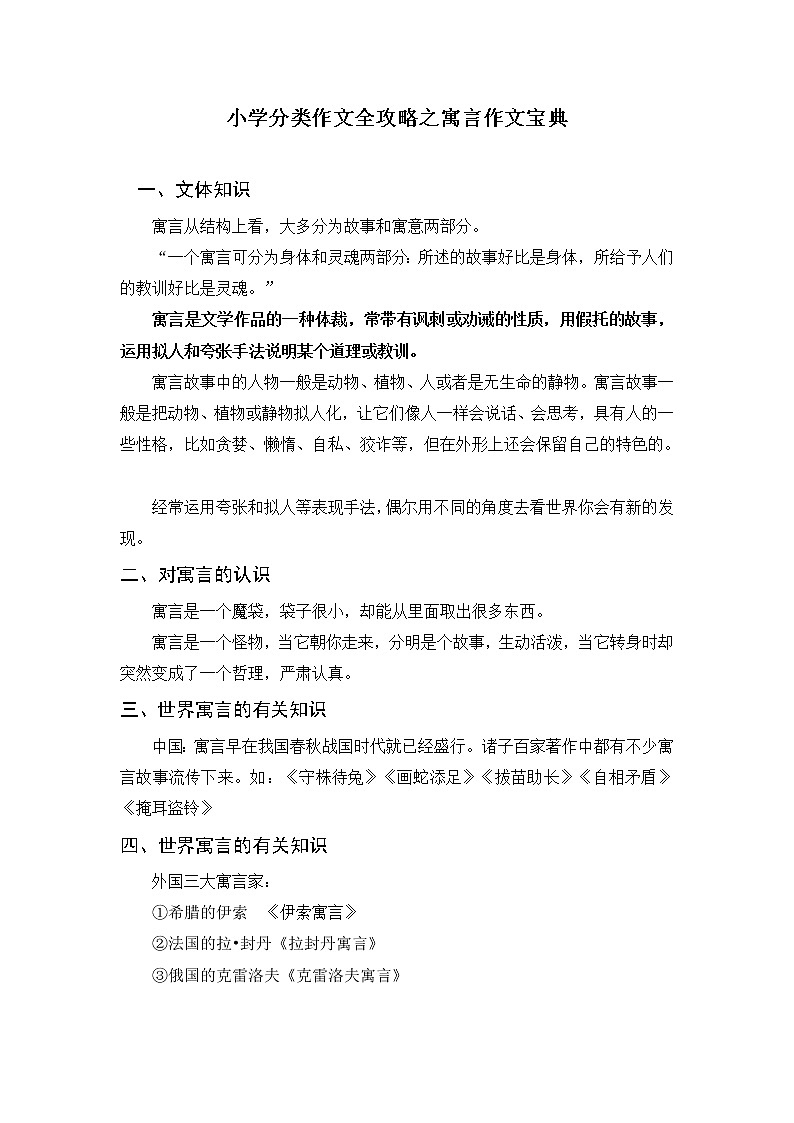 小学分类作文全攻略之寓言作文宝典学案01