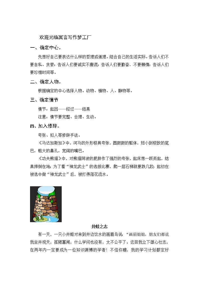 小学分类作文全攻略之寓言作文宝典学案02