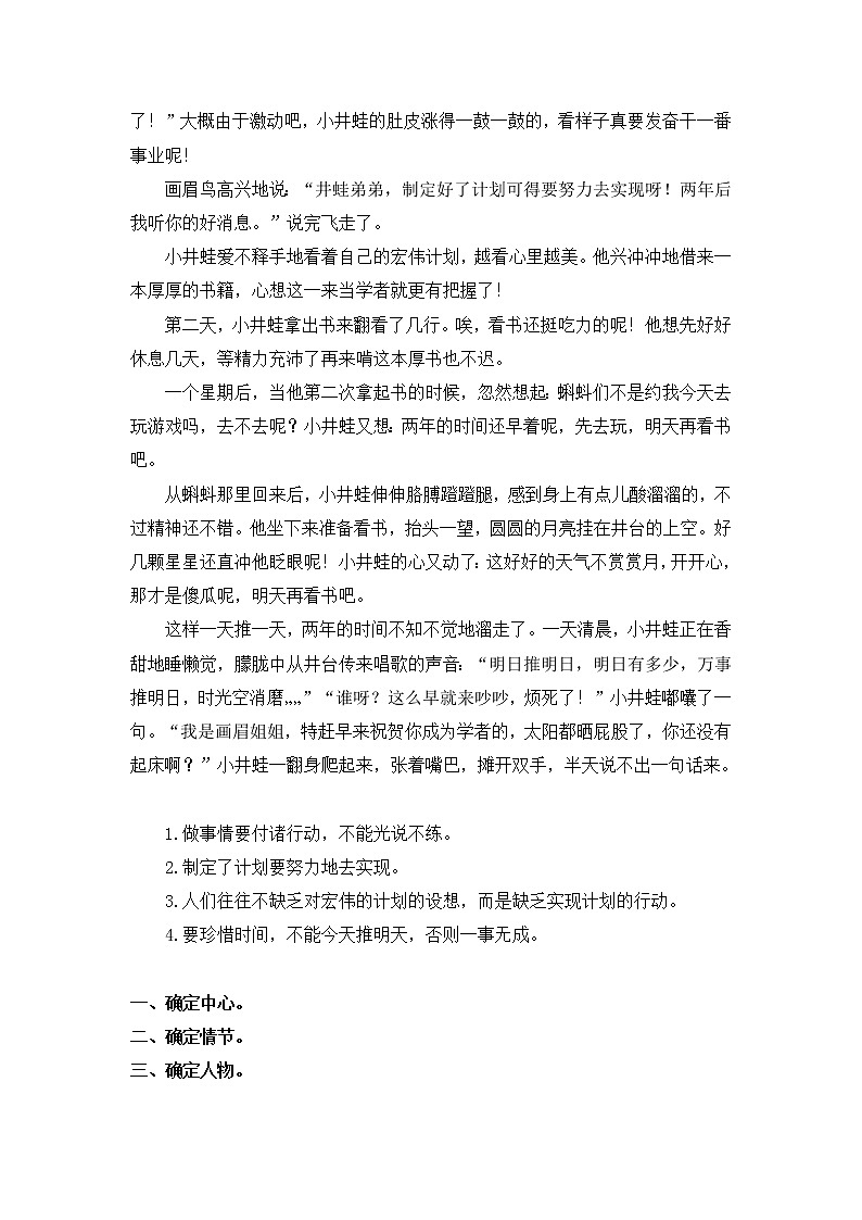 小学分类作文全攻略之寓言作文宝典学案03