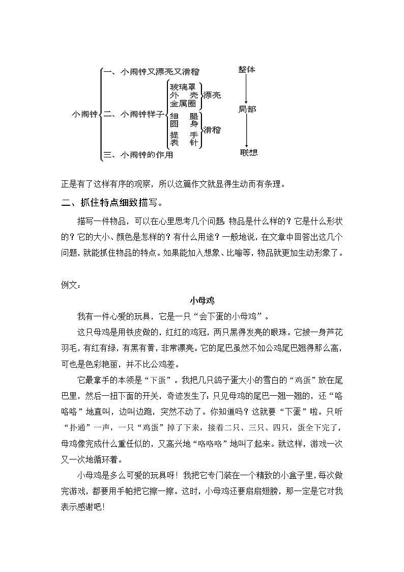 小学分类作文全攻略之描写物品的作文学案第2页