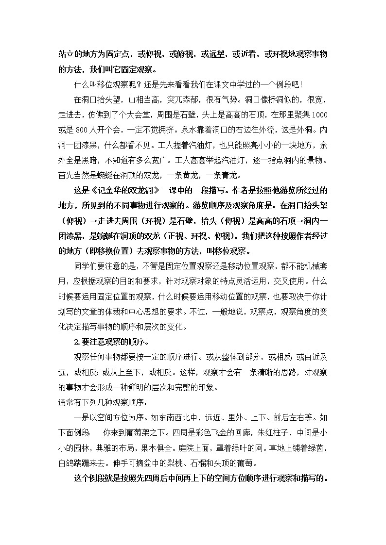 小学分类作文全攻略之描写景物的作文学案02