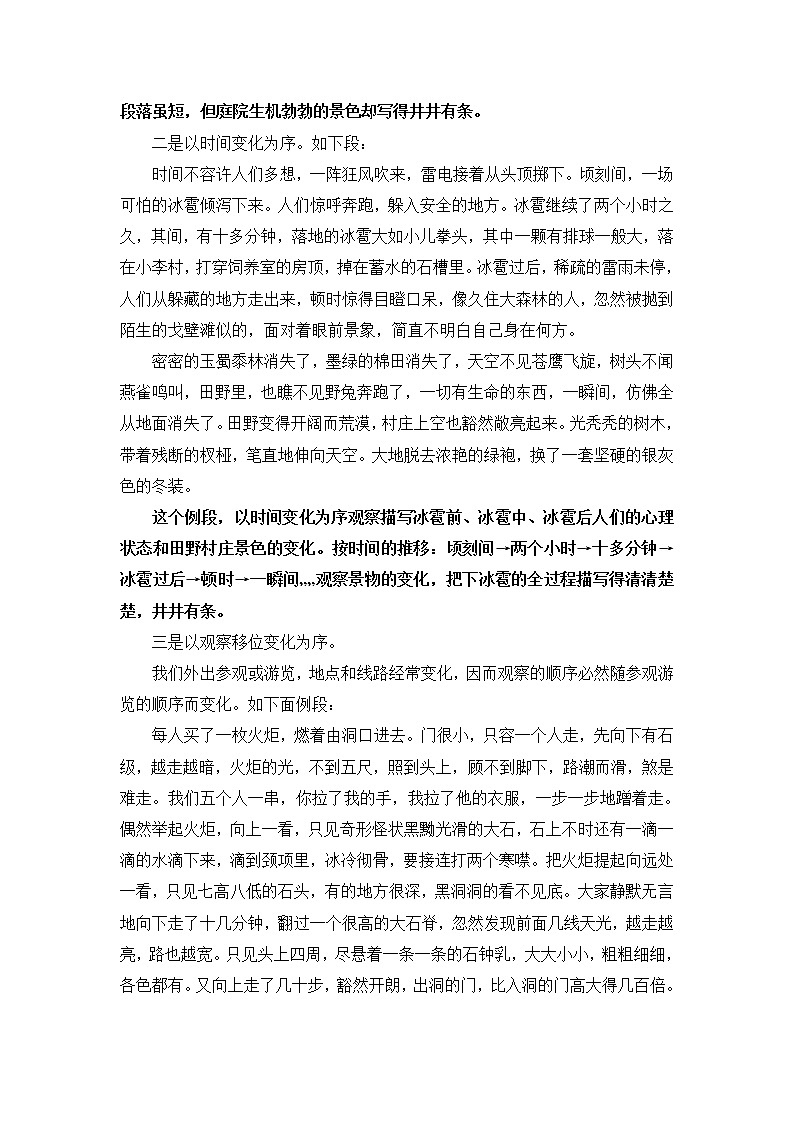 小学分类作文全攻略之描写景物的作文学案03