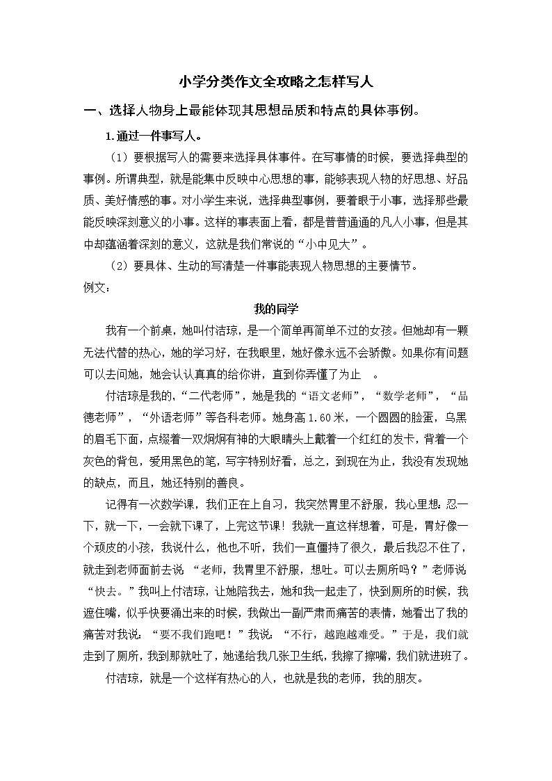 小学分类作文全攻略之怎样写人作文学案第1页