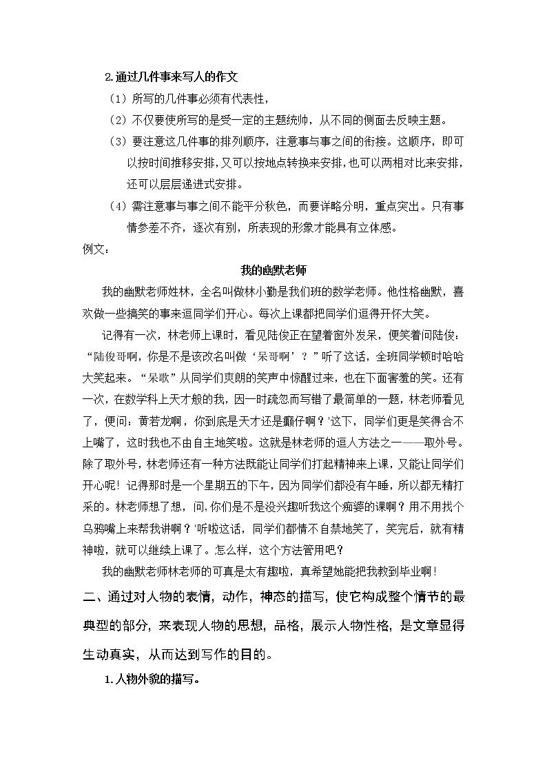 小学分类作文全攻略之怎样写人作文学案第2页