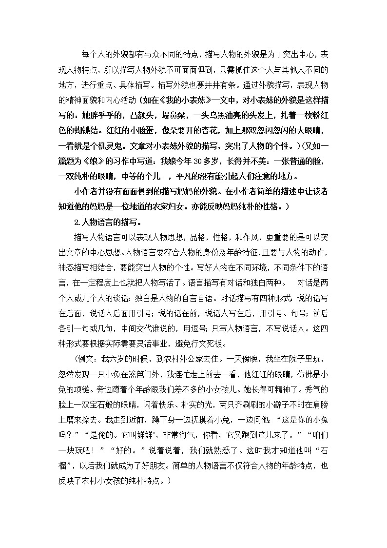 小学分类作文全攻略之怎样写人作文学案第3页