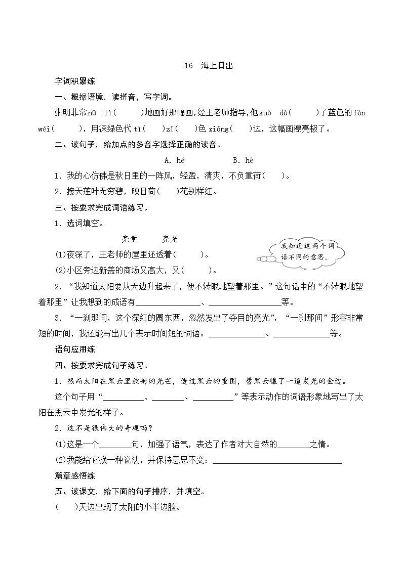 16《海上日出》课时测评第1页