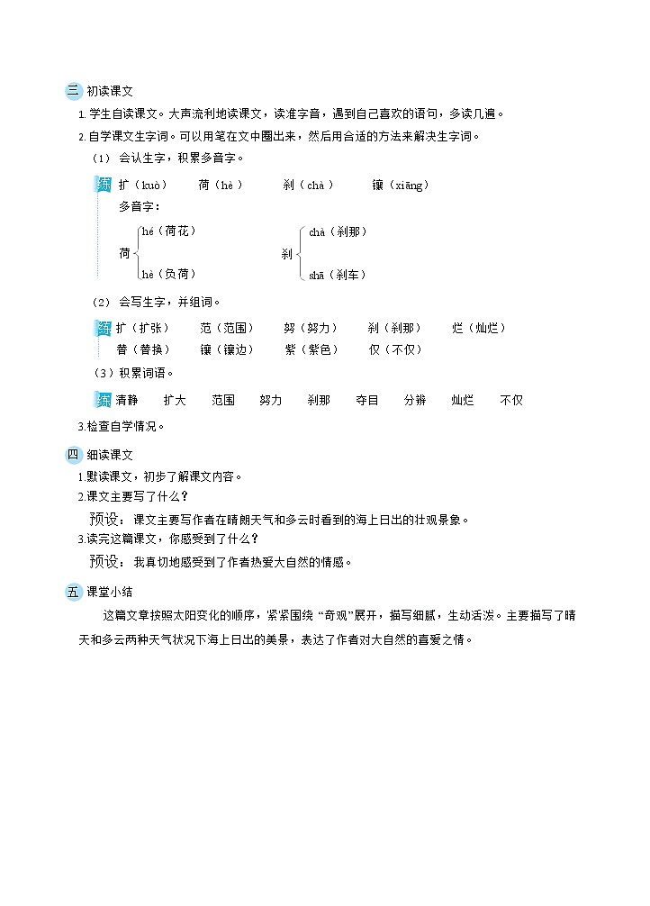 16海上日出(教案)第2页