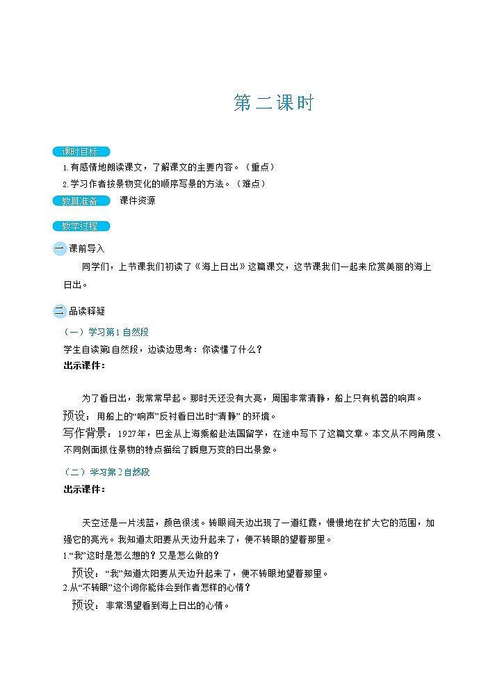 16海上日出(教案)第3页