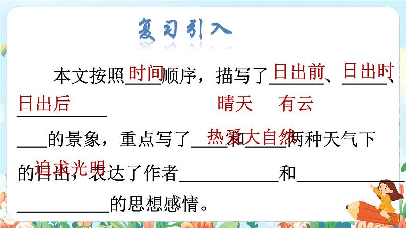 16.海上日出 第二课时第2页