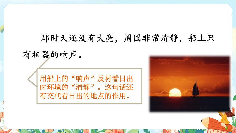 16.海上日出 第二课时第7页