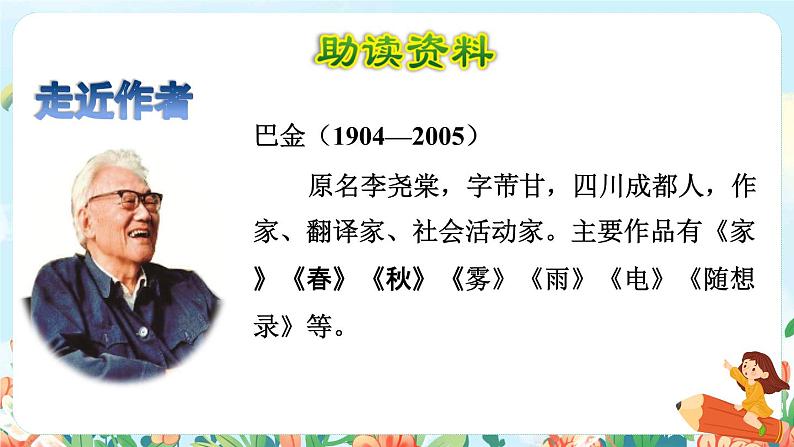 16.海上日出 第一课时第2页