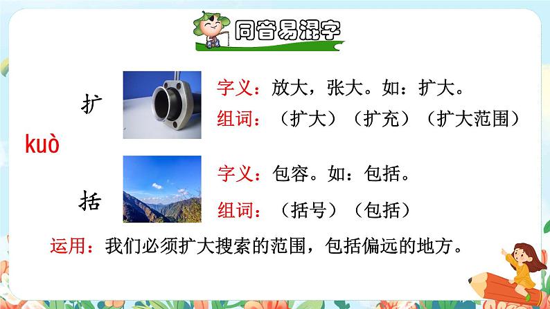 16.海上日出 第一课时第6页