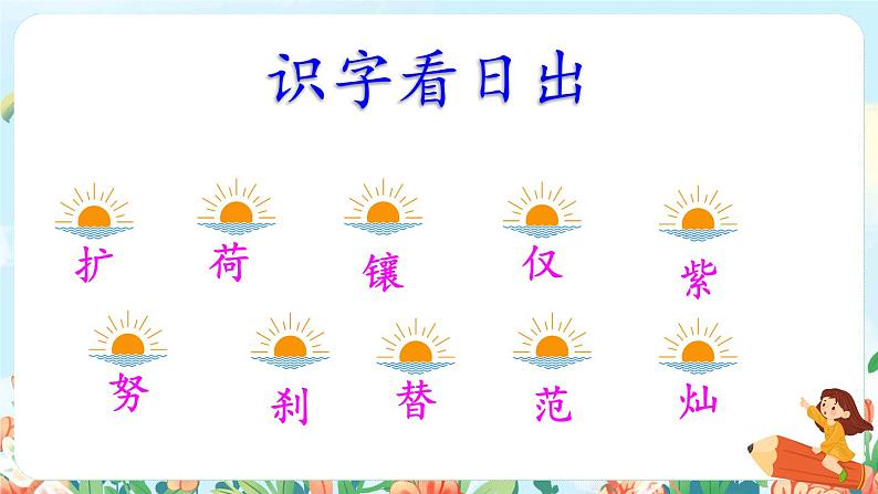 16.海上日出 第一课时第7页