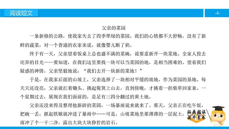 四年级【专项训练】课外阅读:父亲的菜园(上)课件PPT04