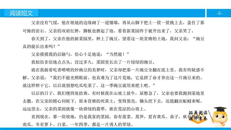 四年级【专项训练】课外阅读:父亲的菜园(上)课件PPT05