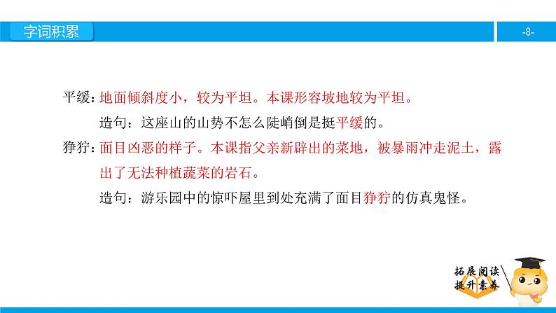 四年级【专项训练】课外阅读:父亲的菜园(上)课件PPT08