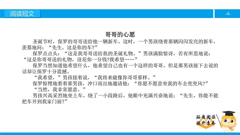 四年级【专项训练】课外阅读:哥哥的心愿(上)课件PPT04