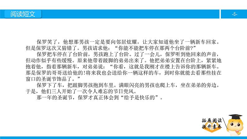 四年级【专项训练】课外阅读:哥哥的心愿(上)课件PPT05