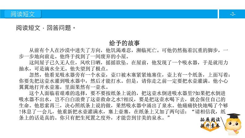 四年级【专项训练】课外阅读:给予的故事(下)课件PPT03