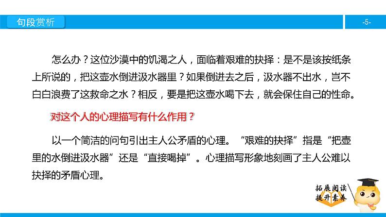 四年级【专项训练】课外阅读:给予的故事(下)课件PPT05