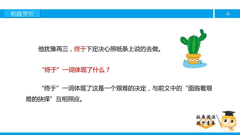 四年级【专项训练】课外阅读:给予的故事(下)课件PPT06