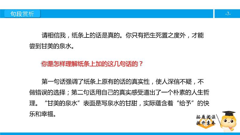 四年级【专项训练】课外阅读:给予的故事(下)课件PPT07